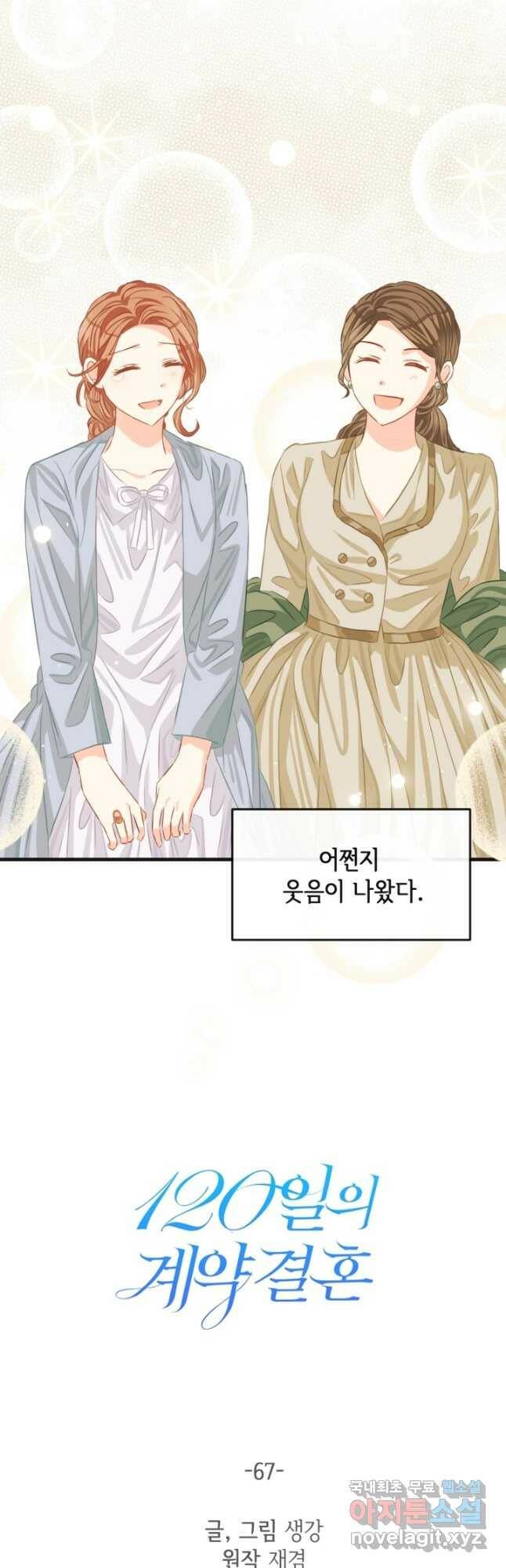 120일의 계약결혼 67화 25