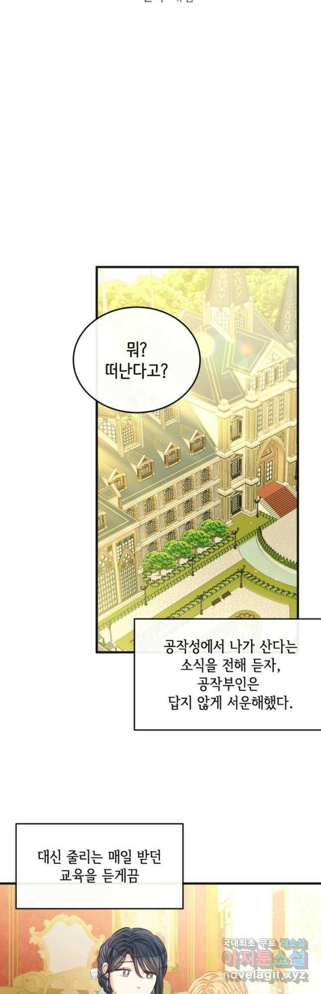120일의 계약결혼 67화 26