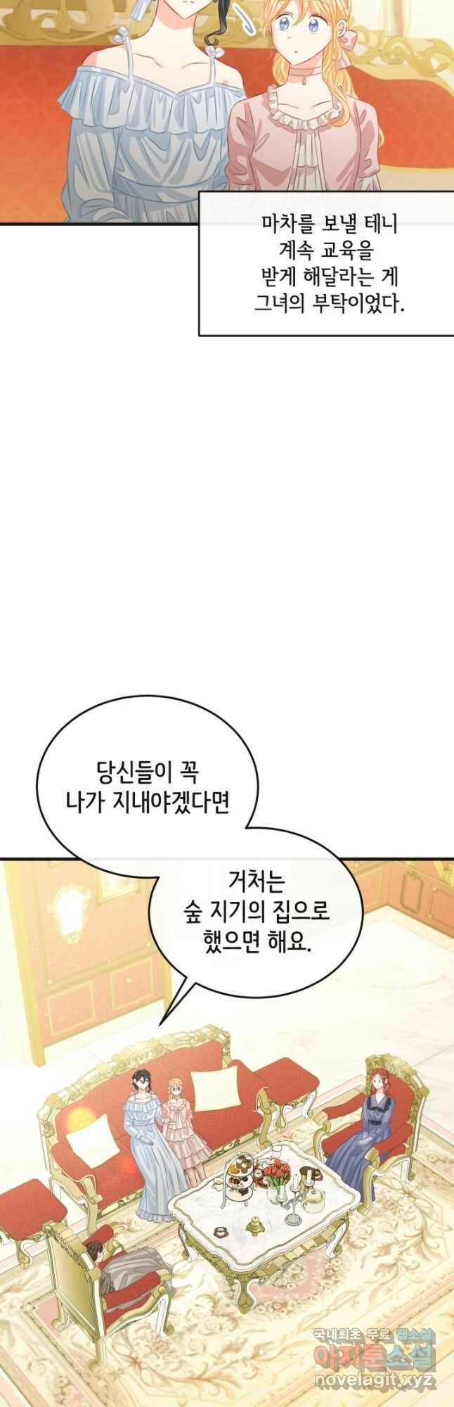 120일의 계약결혼 67화 27