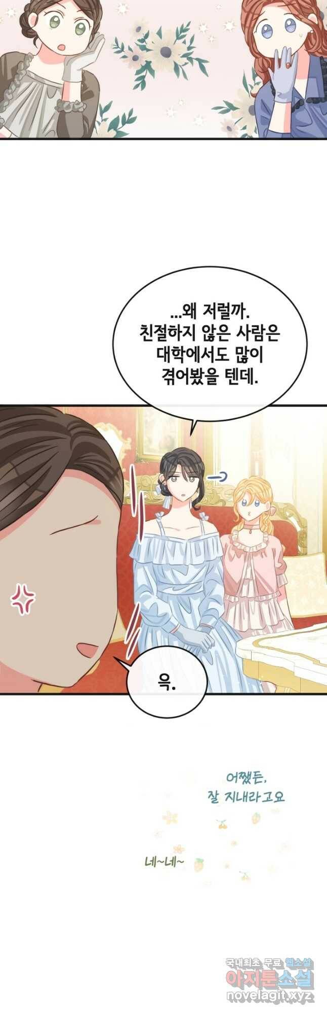 120일의 계약결혼 67화 29