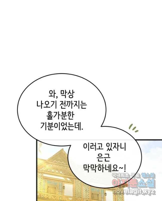120일의 계약결혼 67화 30