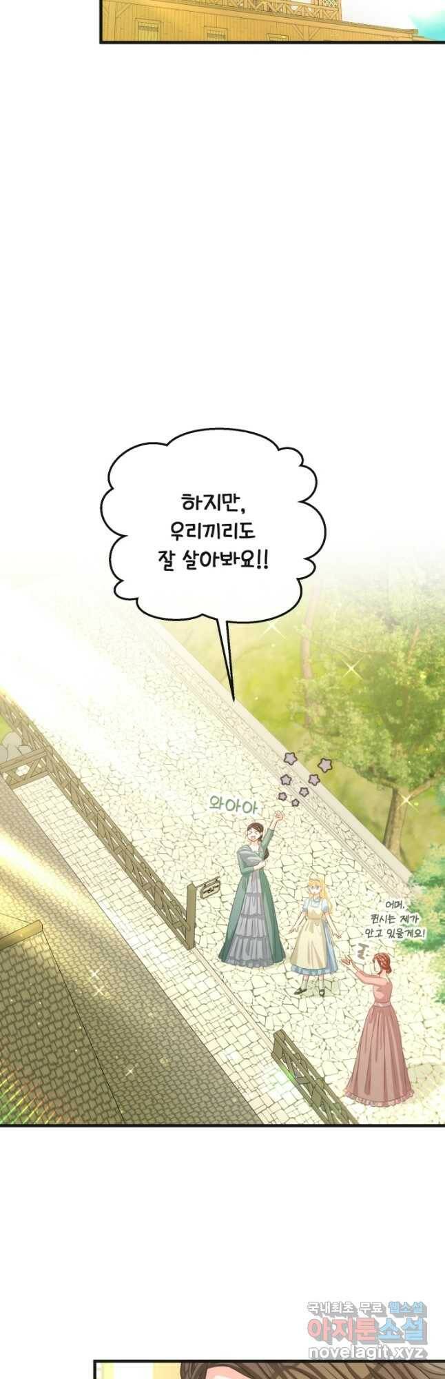 120일의 계약결혼 67화 31