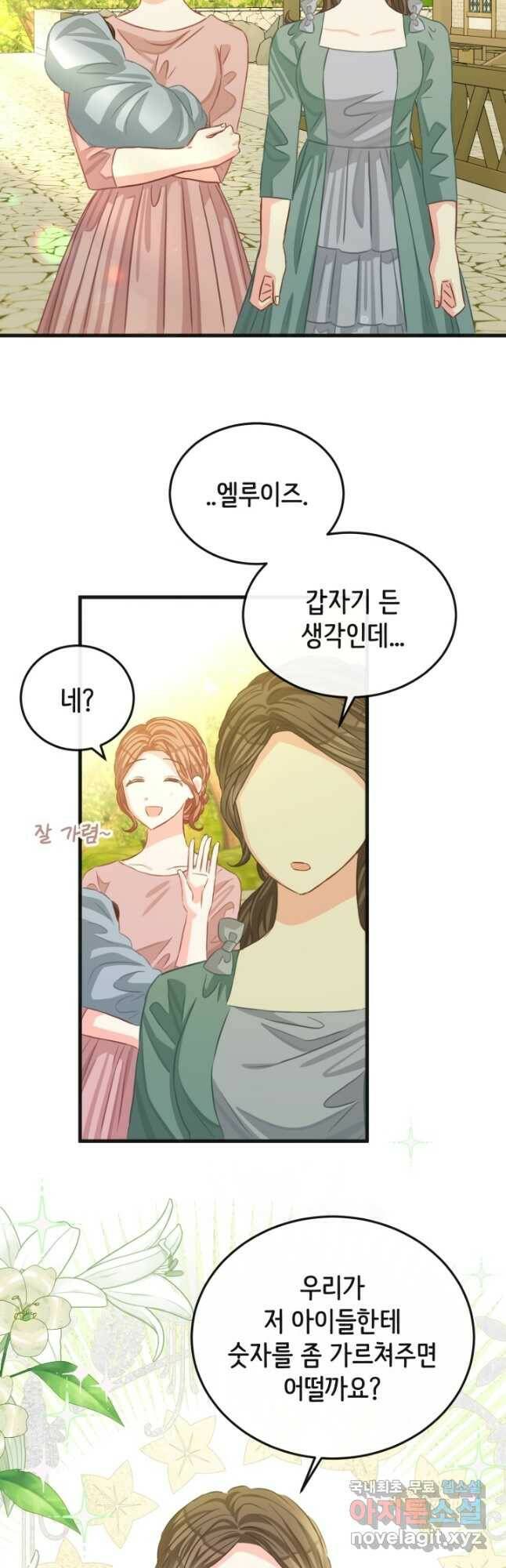 120일의 계약결혼 67화 39