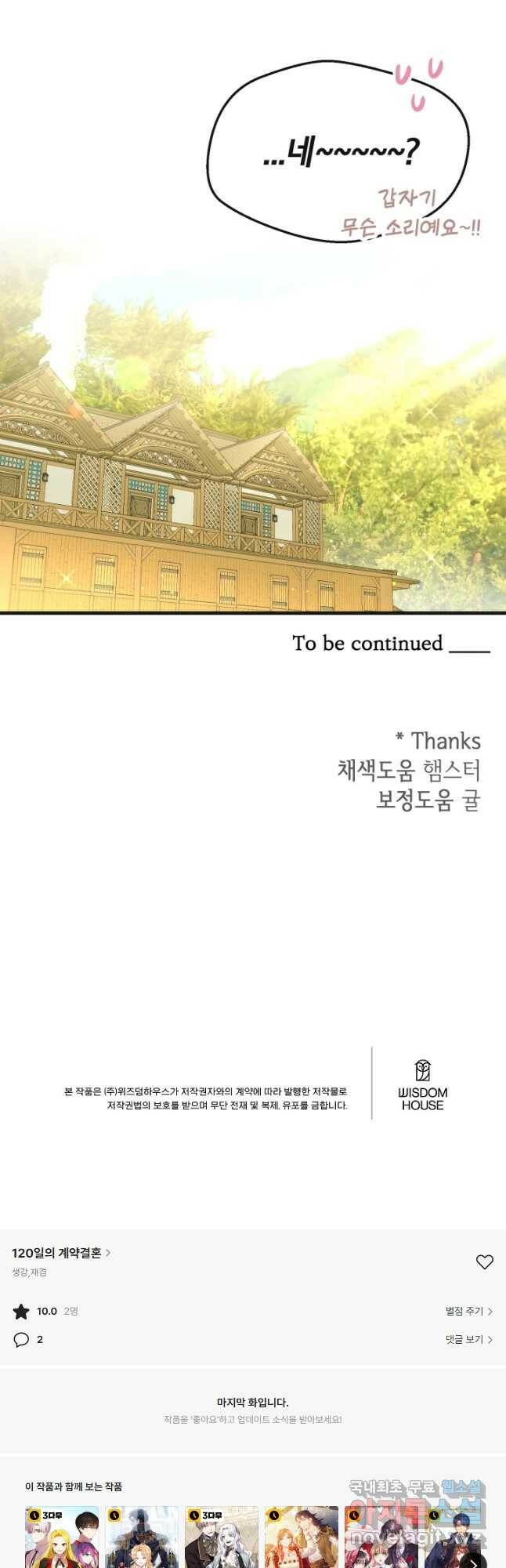 120일의 계약결혼 67화 41