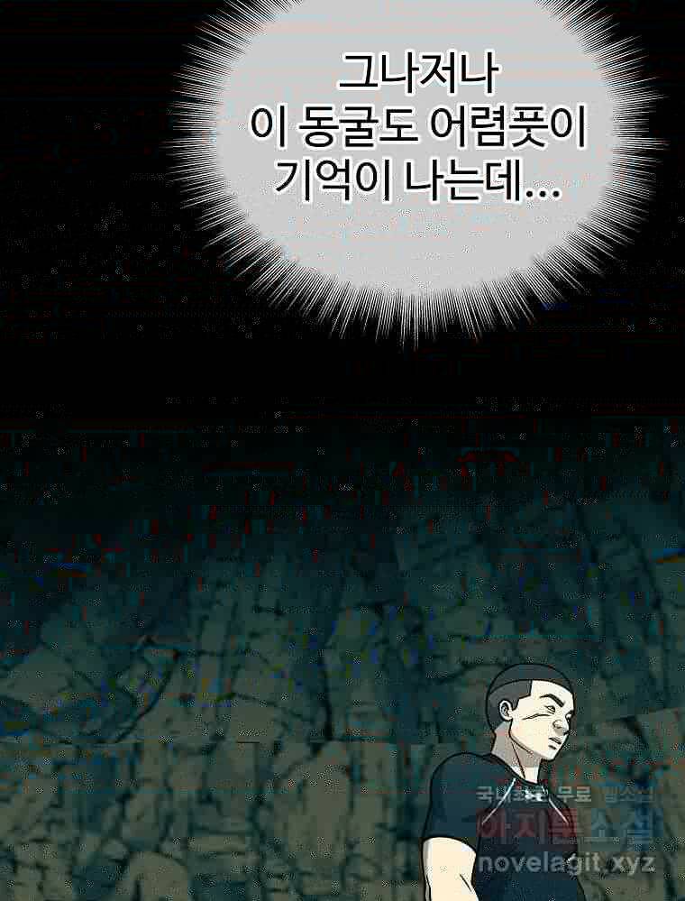 쌍갑포차 303화 술빵 (15) 5