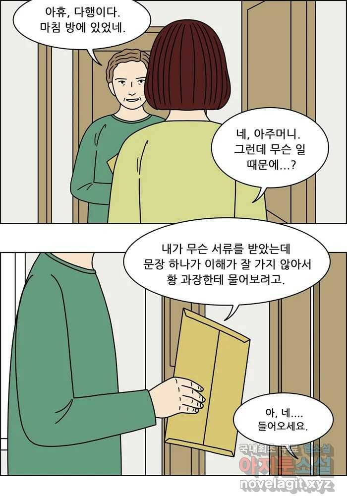 쌍갑포차 303화 술빵 (15) 6