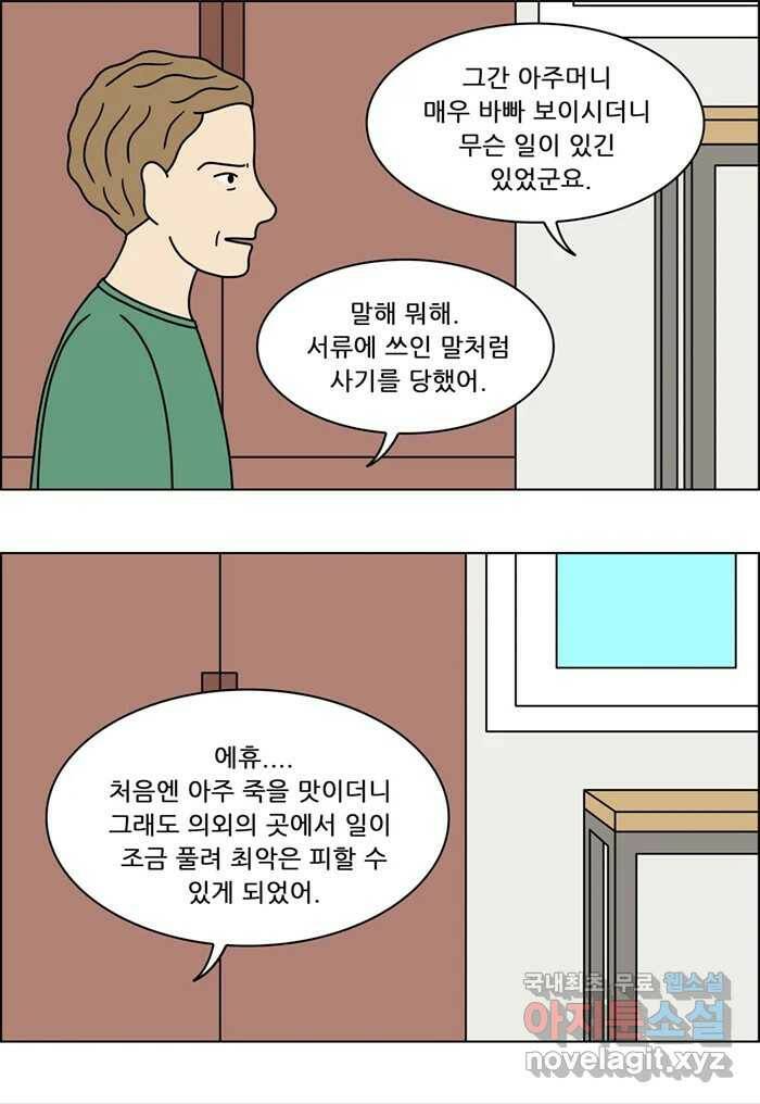 쌍갑포차 303화 술빵 (15) 8