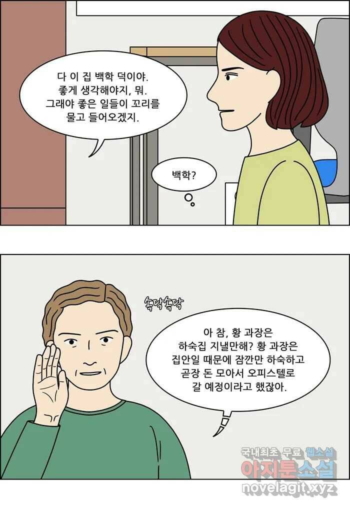 쌍갑포차 303화 술빵 (15) 9
