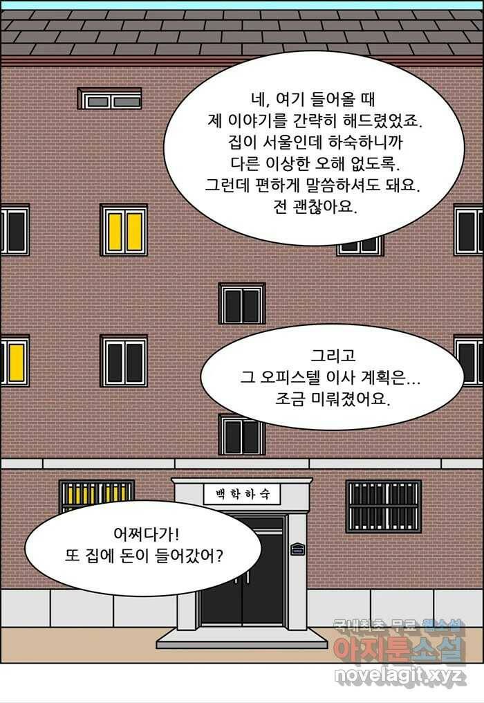 쌍갑포차 303화 술빵 (15) 10