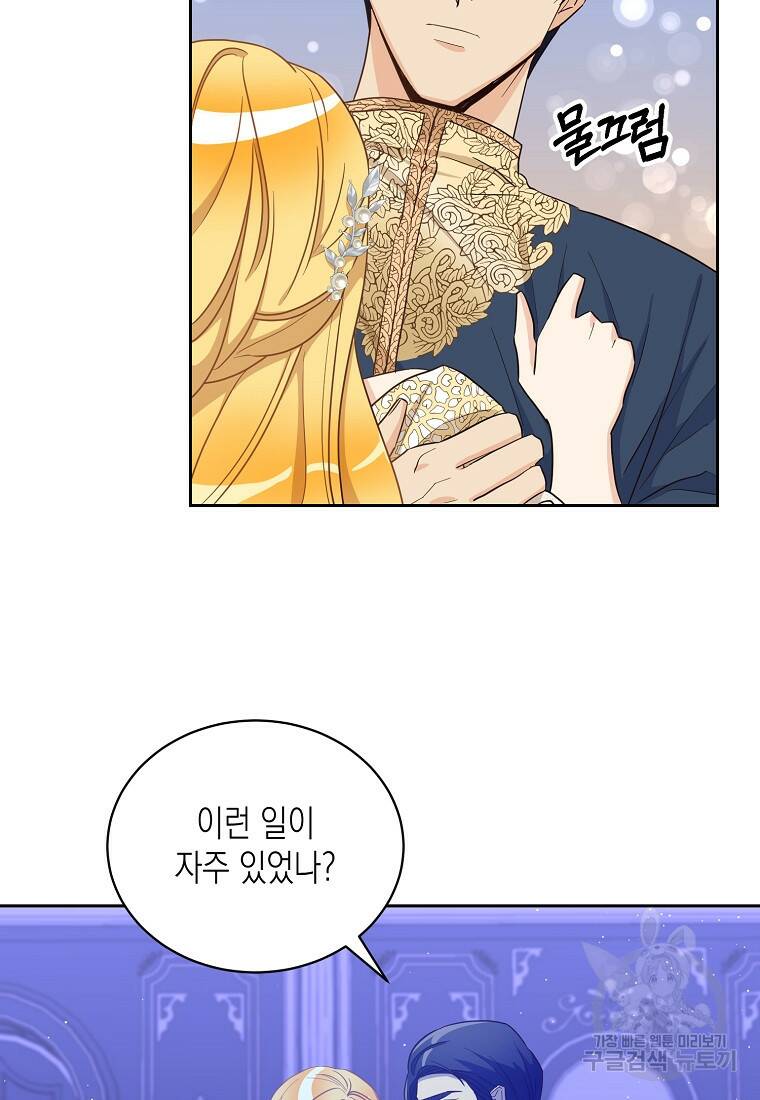 후회의 산미 14화 13