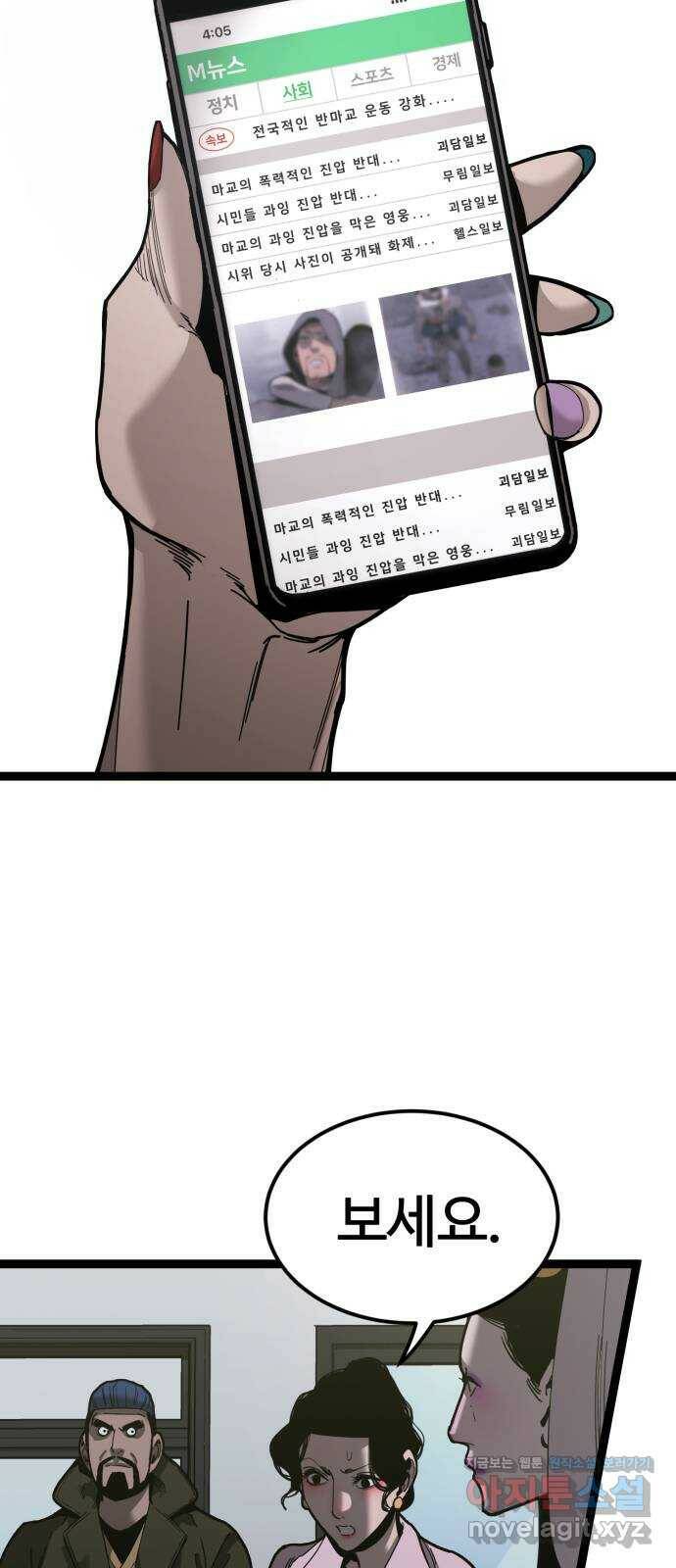 고삼무쌍(네이버) 174화 2