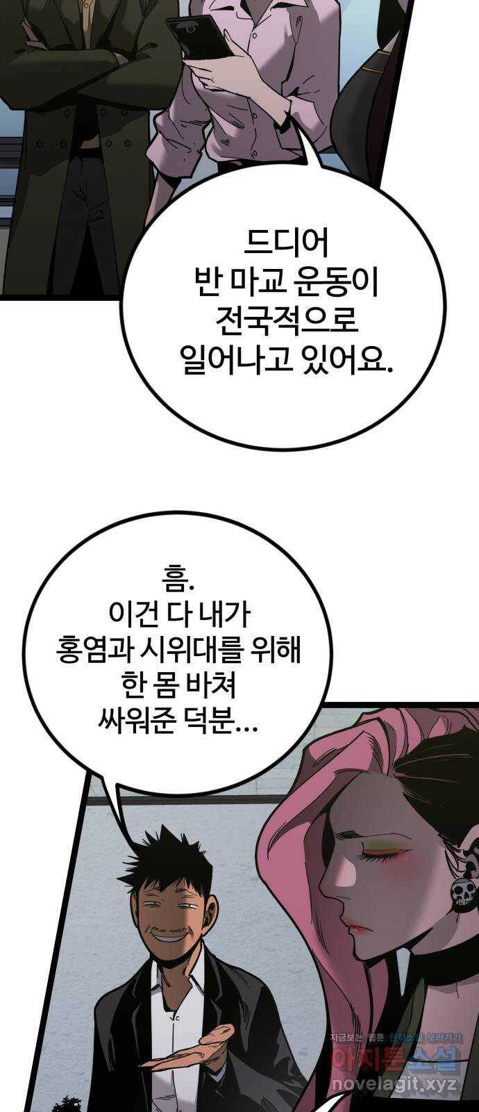 고삼무쌍(네이버) 174화 3