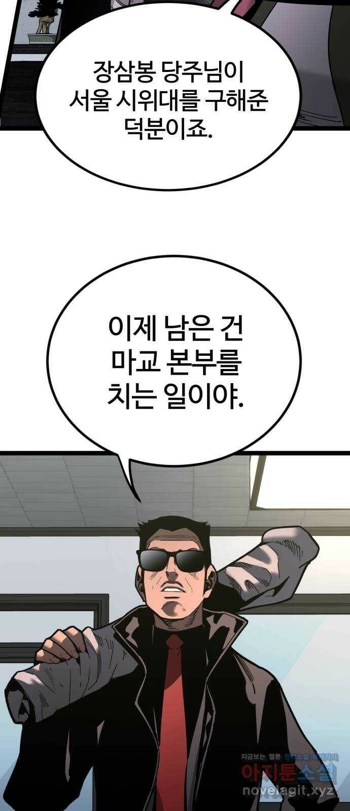 고삼무쌍(네이버) 174화 4