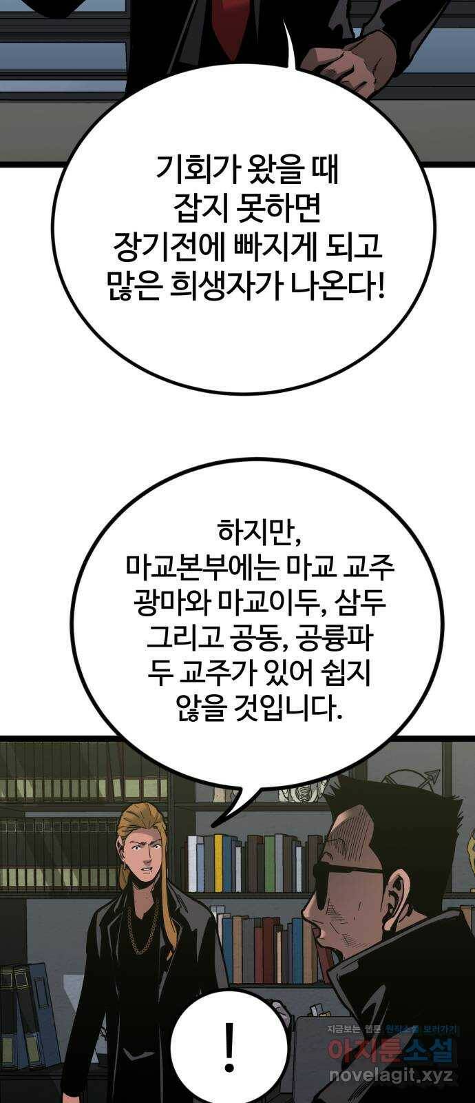 고삼무쌍(네이버) 174화 5