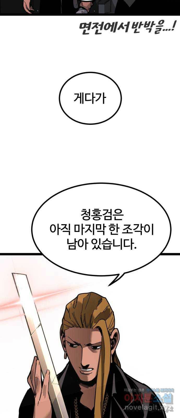 고삼무쌍(네이버) 174화 6