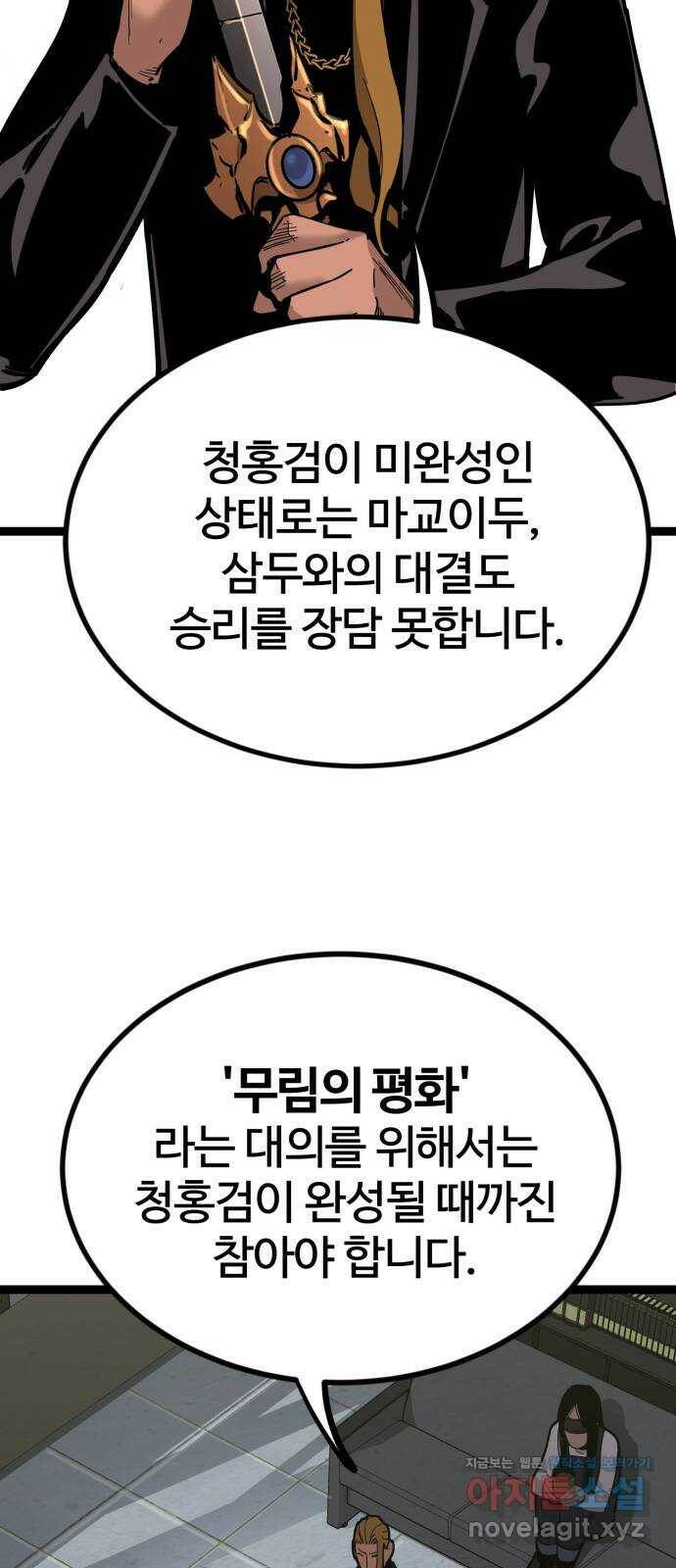 고삼무쌍(네이버) 174화 7