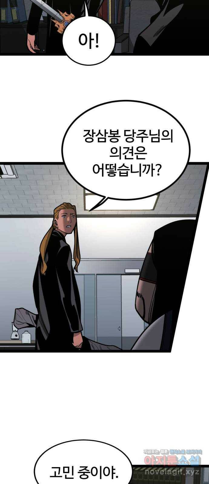 고삼무쌍(네이버) 174화 9
