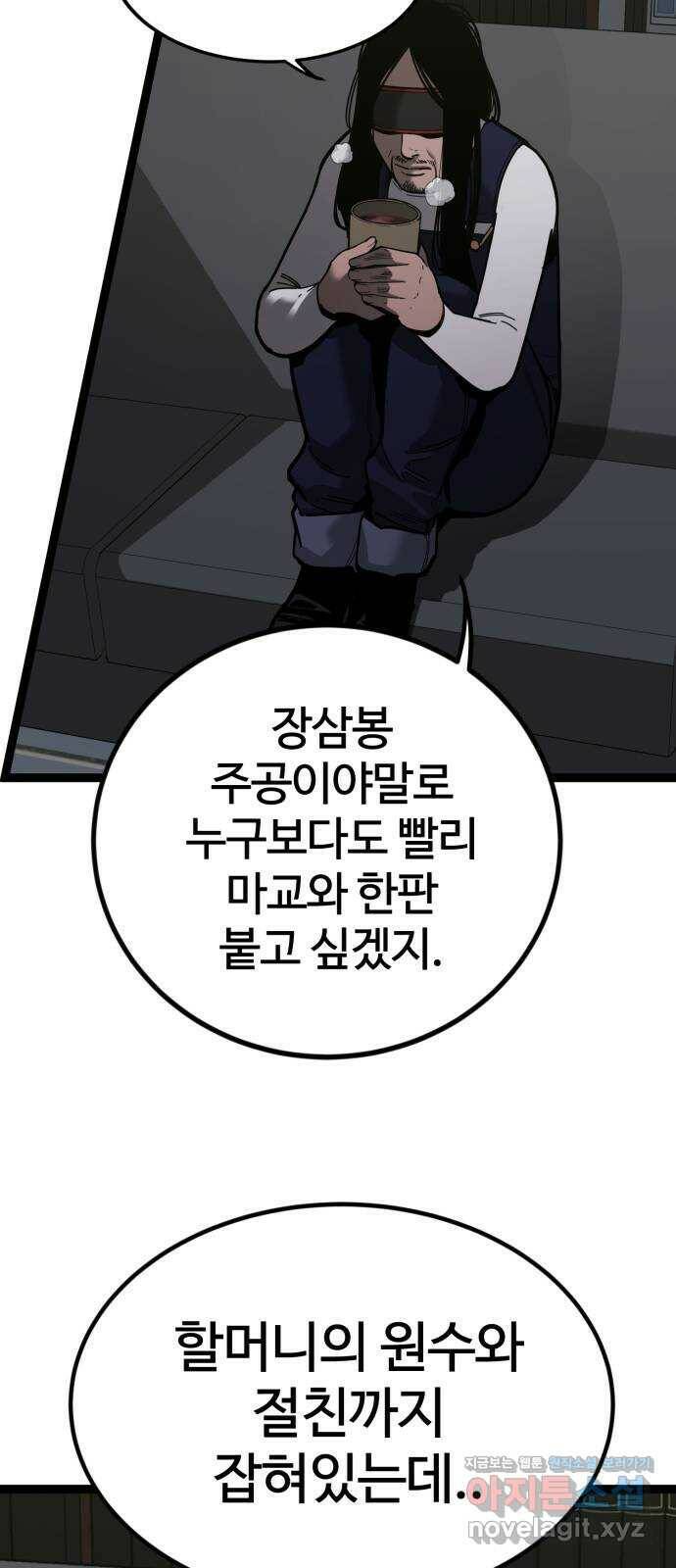 고삼무쌍(네이버) 174화 10