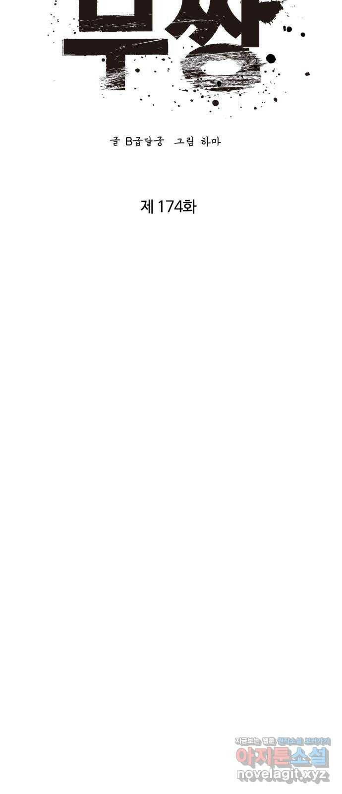 고삼무쌍(네이버) 174화 13