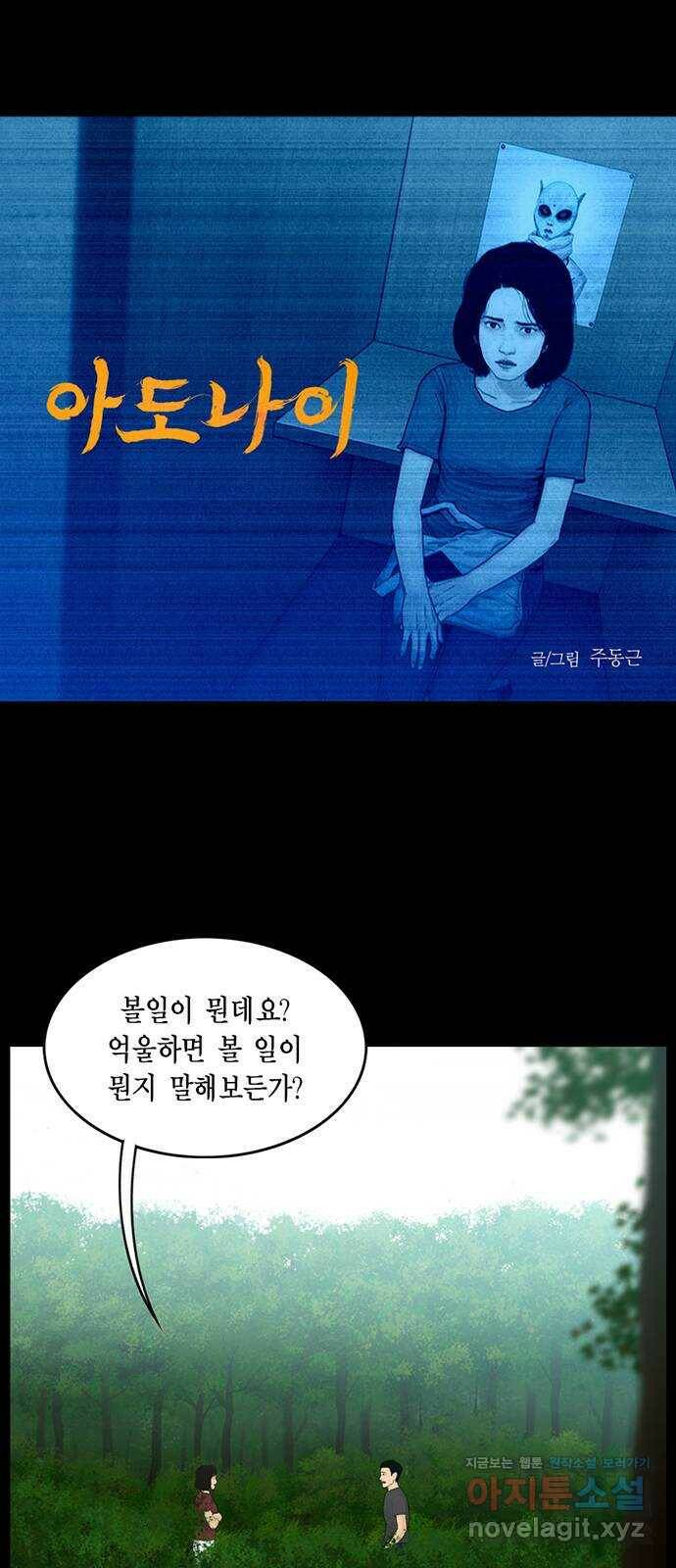 아도나이 185화 1