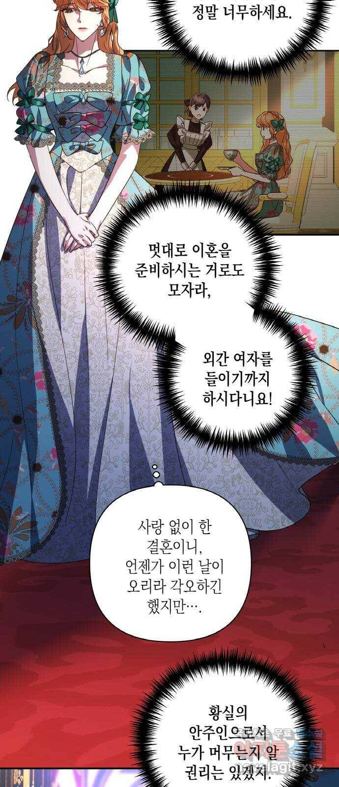 하렘의 남자들 91화 2