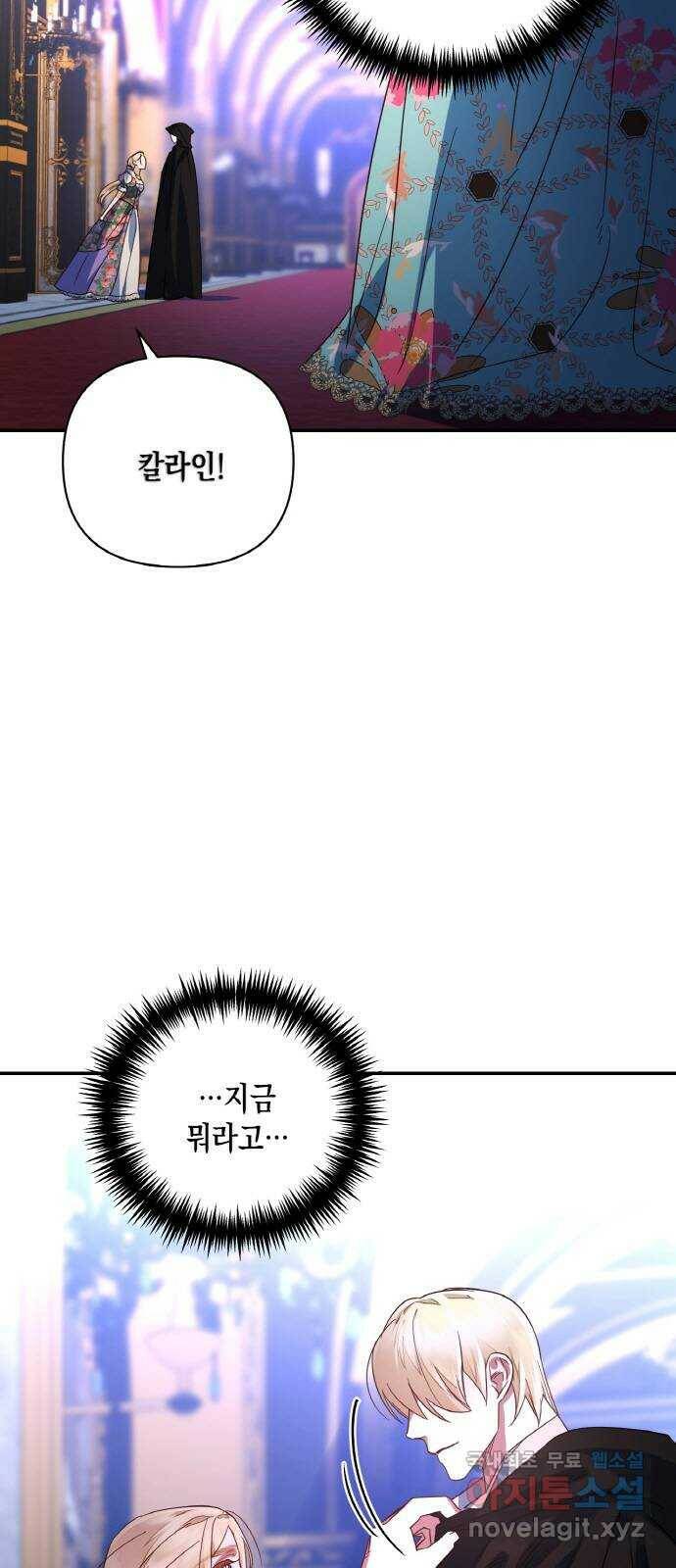 하렘의 남자들 91화 3