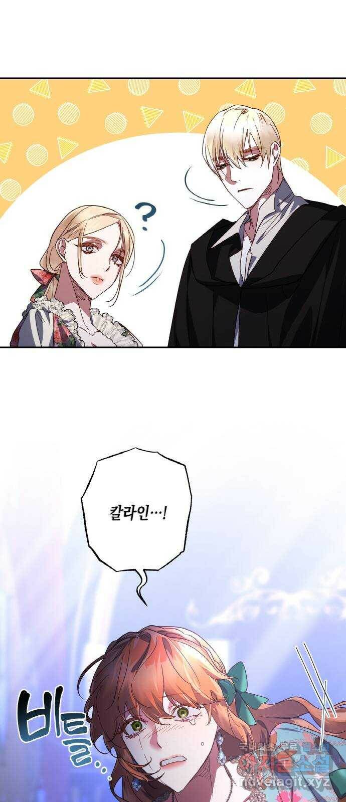 하렘의 남자들 91화 9