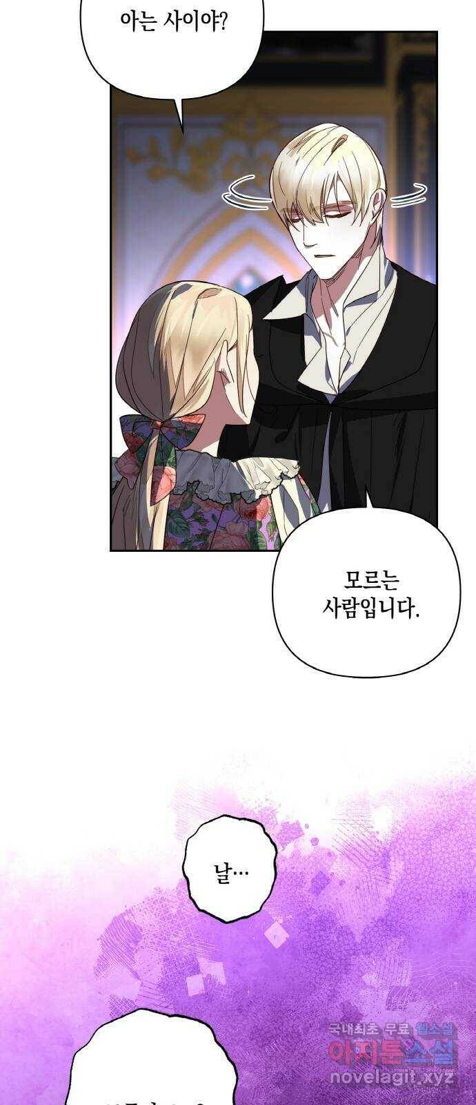 하렘의 남자들 91화 11
