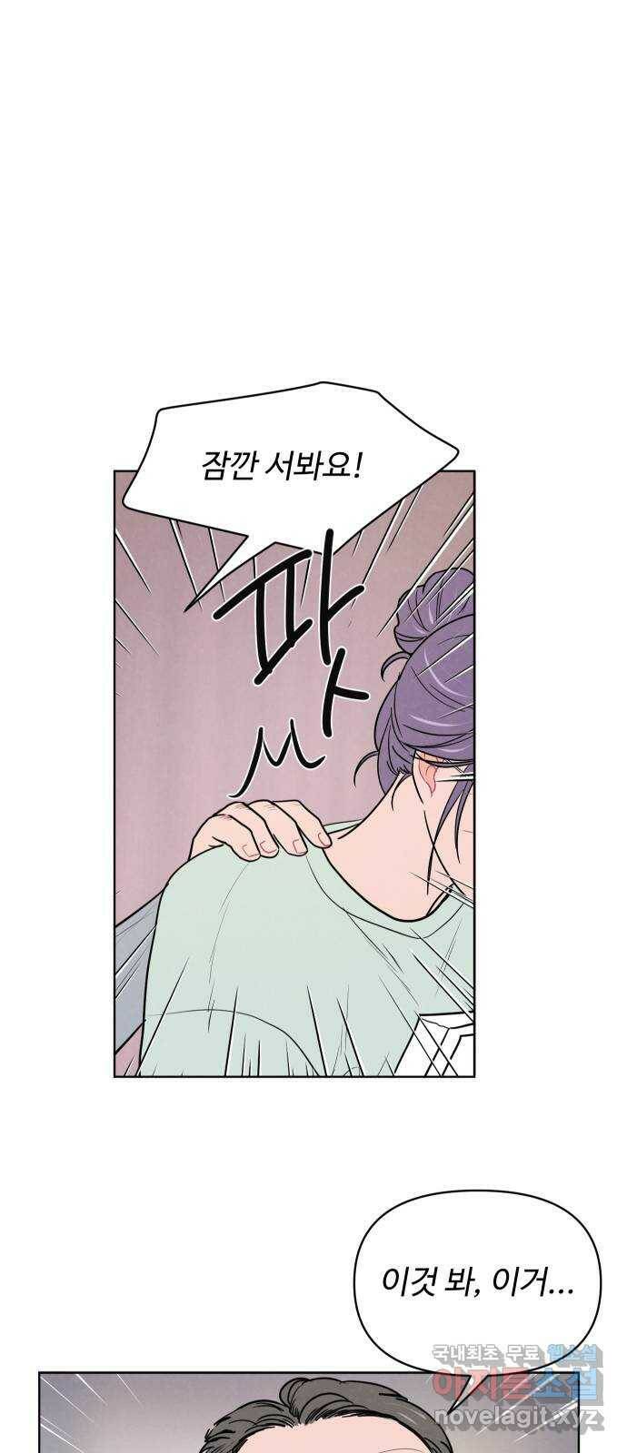 안미운 우리들 30화 5