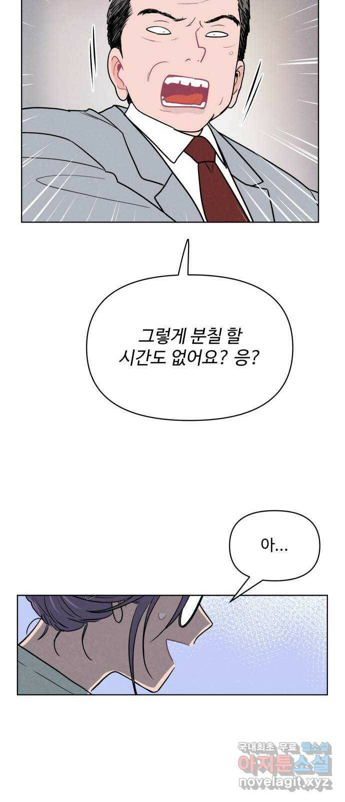 안미운 우리들 30화 6
