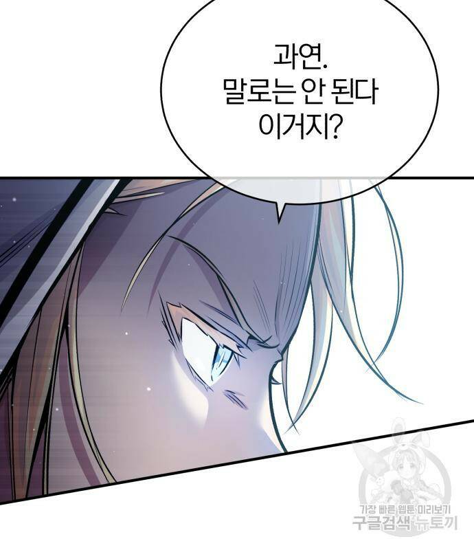 66666년 만에 환생한 흑마법사 66화 7