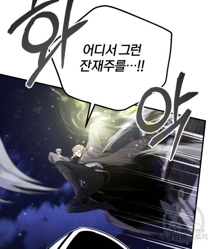66666년 만에 환생한 흑마법사 66화 29