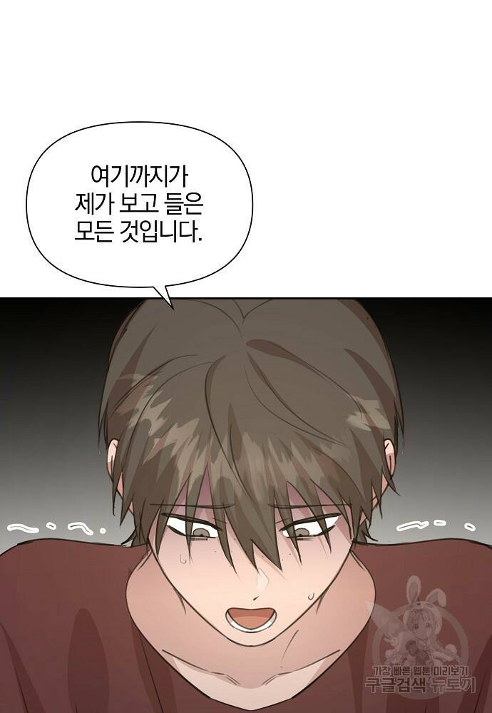 황금숲 81화 4