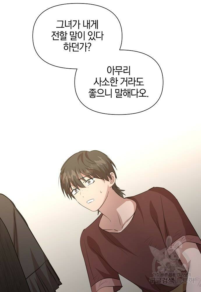 황금숲 81화 8
