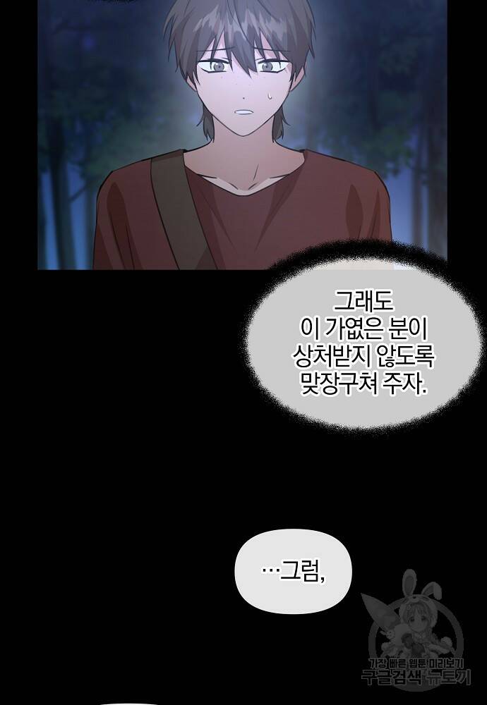 황금숲 81화 12