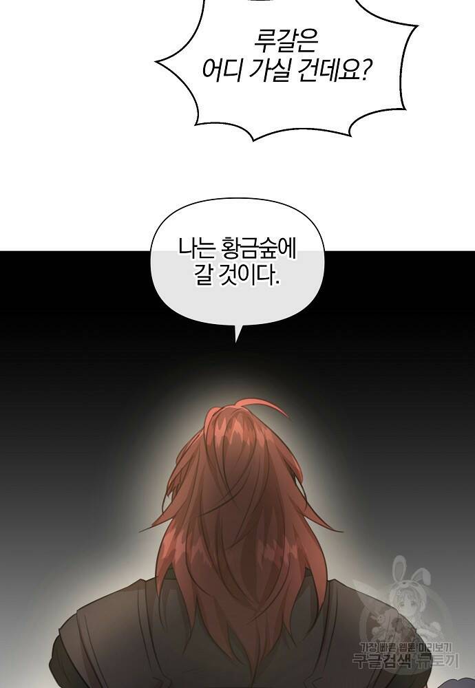 황금숲 81화 38