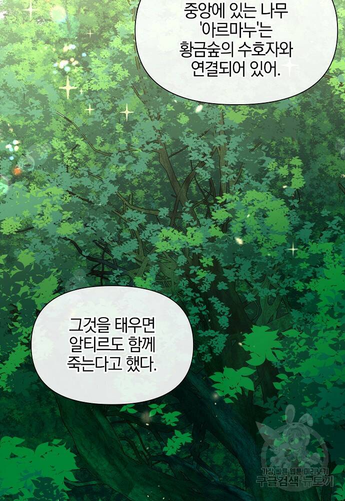 황금숲 81화 40