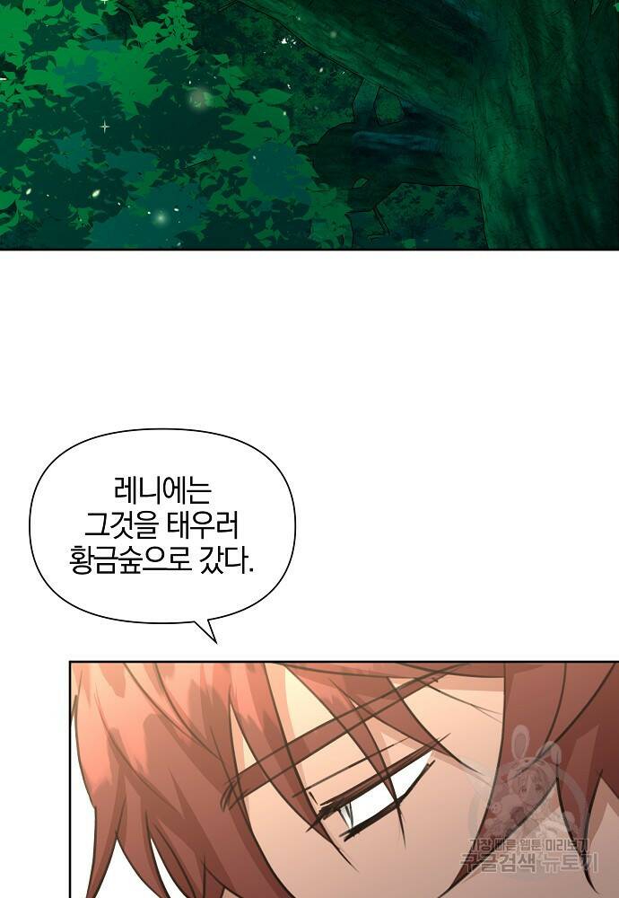 황금숲 81화 41