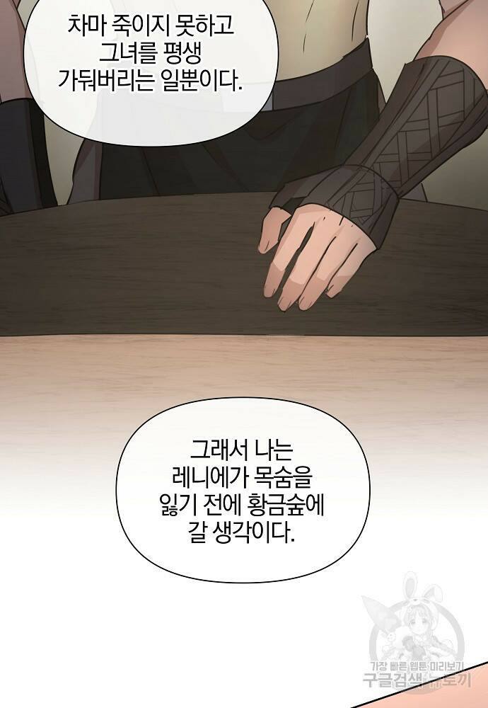 황금숲 81화 45
