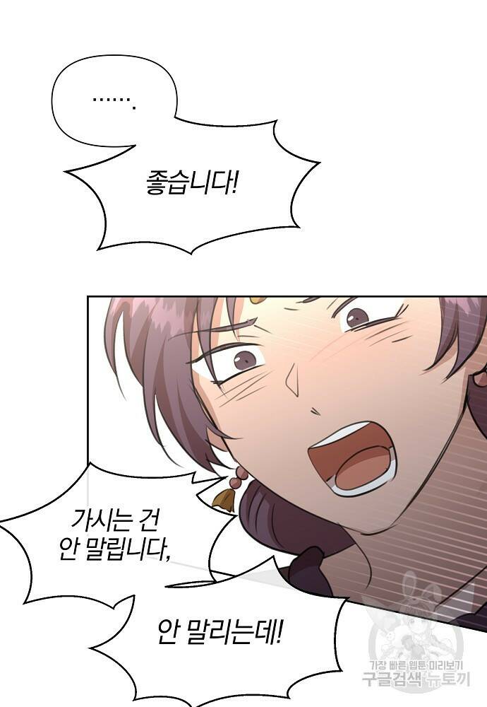 황금숲 81화 53
