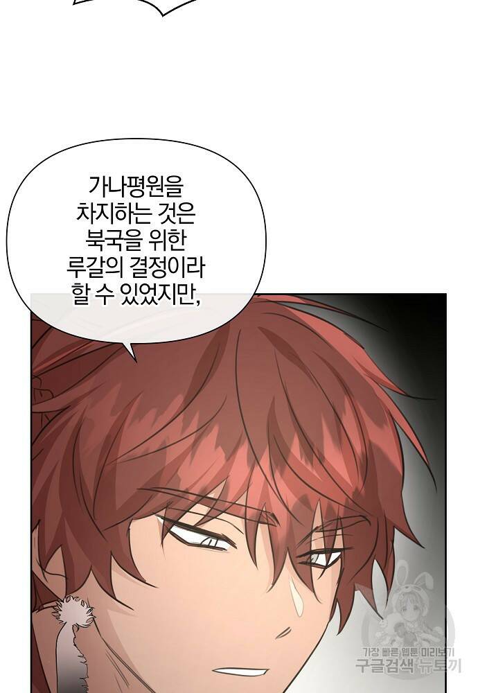 황금숲 81화 55