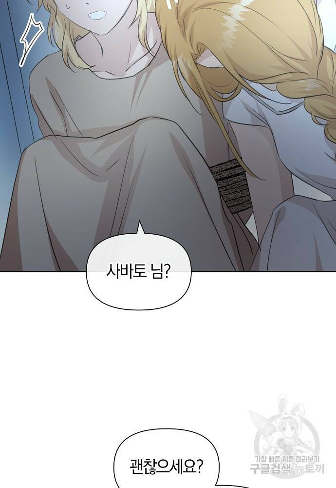 황금숲 81화 73