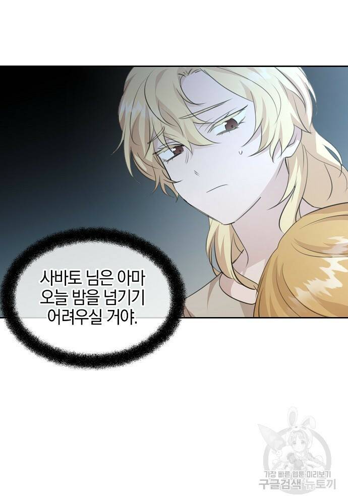 황금숲 81화 76