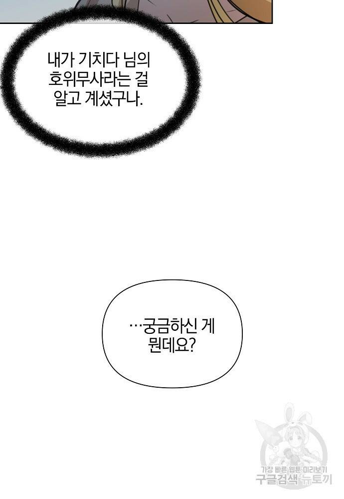황금숲 81화 79