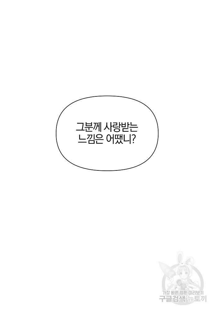 황금숲 81화 82