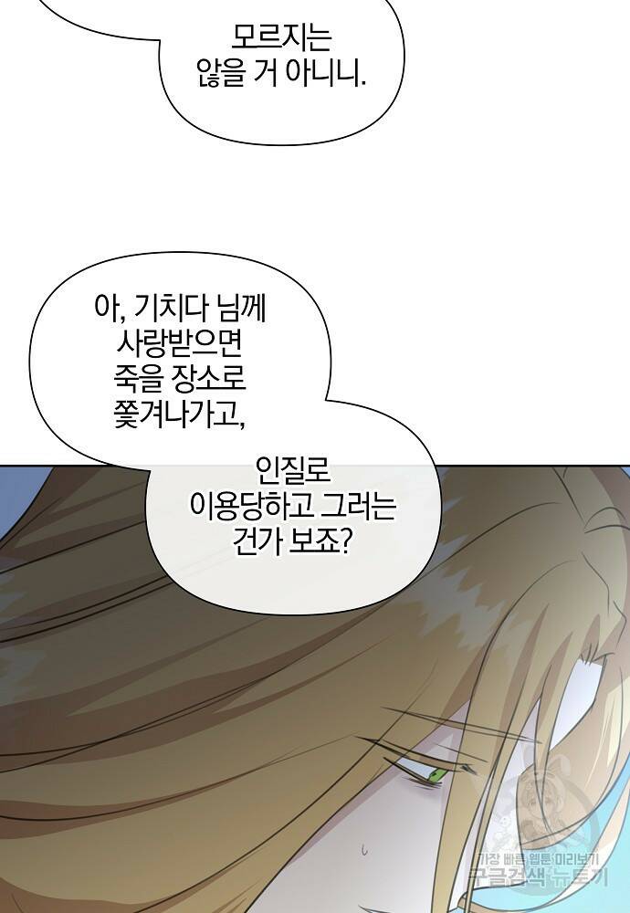 황금숲 81화 84