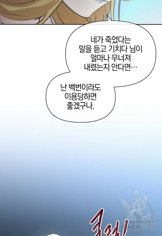 황금숲 81화 85