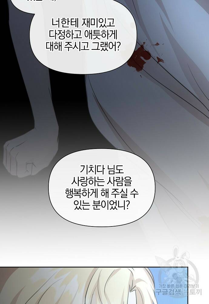 황금숲 81화 88
