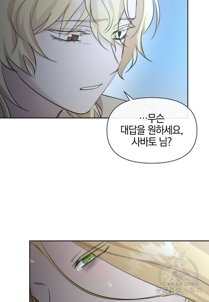 황금숲 81화 89