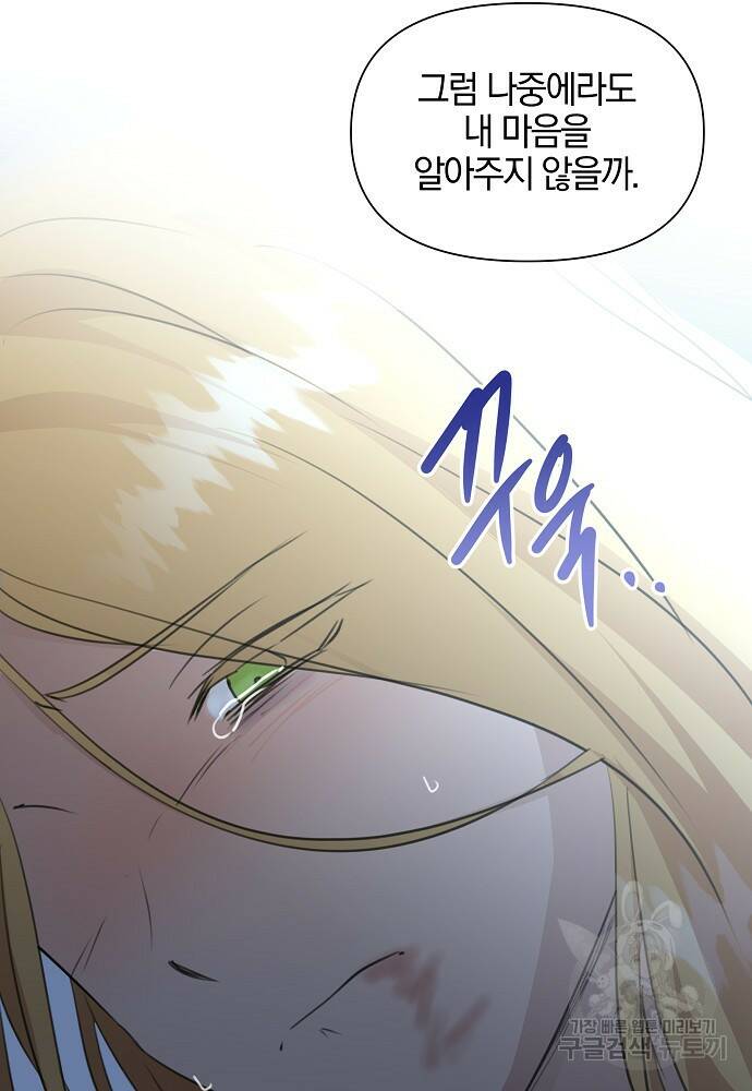황금숲 81화 91